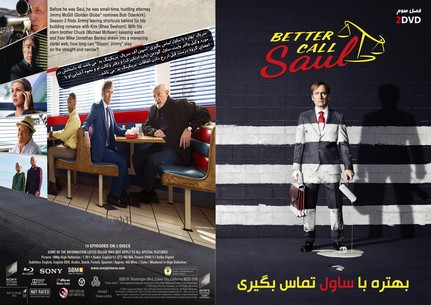 Better Call Saul Season 3