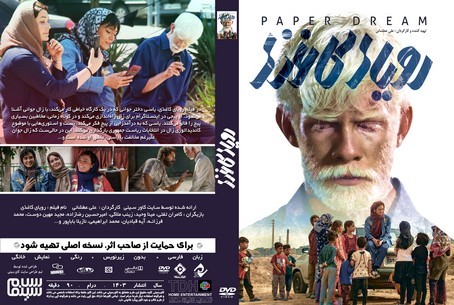 رویای کاغذی