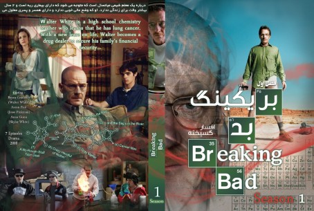 Breaking Bad Season 1