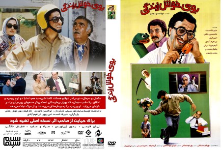 ‏بوی خوش زندگی 1373