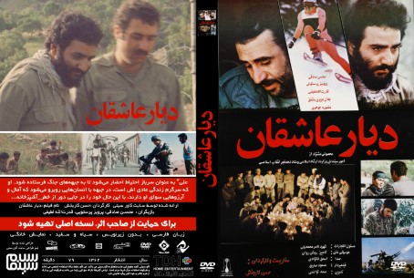 ‏دیار عاشقان‏ 1362
