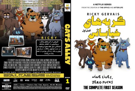 Alley Cats Season 1