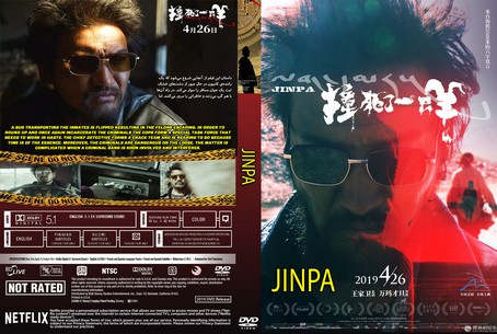 Jinpa 2018