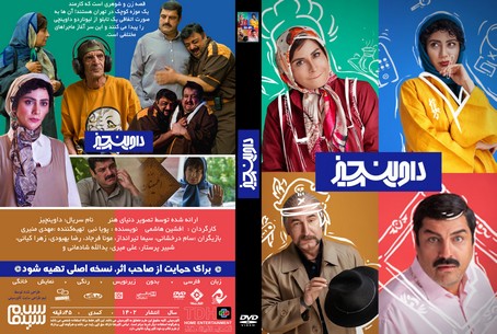داوینچیز