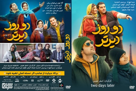 دو روز دیرتر 1405