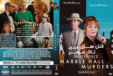 Marble Hall Murders Season 1