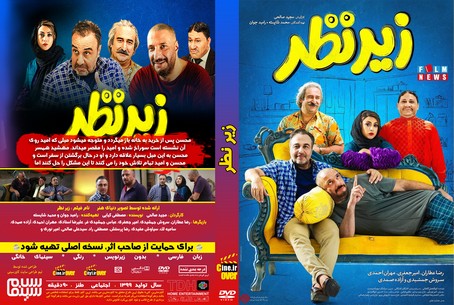 زیرنظر