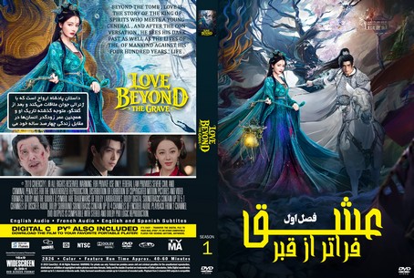 Love Beyond the Grave Season 1