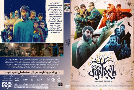 باغ کیانوش