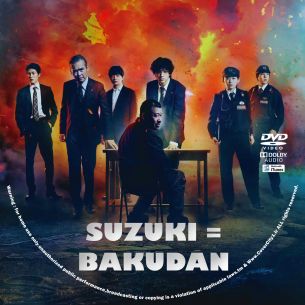 Suzuki=Bakudan 2025