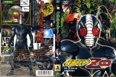 Kamen Rider ZO 1993
