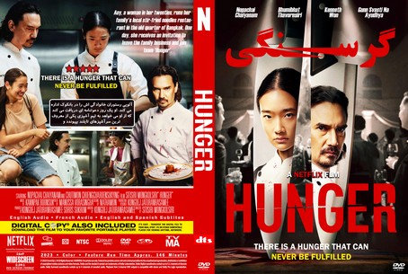 Hunger 2023
