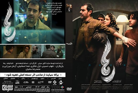 رها