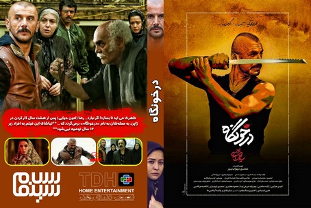 درخونگاه