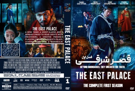 The East Palace Season 1