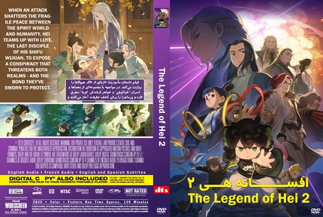 The Legend of Hei 2 2025