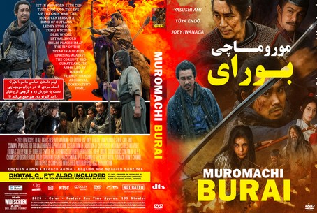 Muromachi Burai 2025