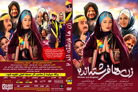زن ها فرشته اند 2