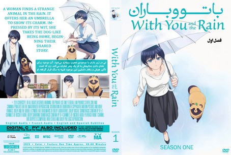 With You and the Rain Season 1