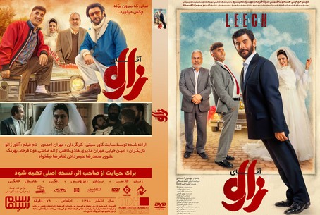 آقای زالو