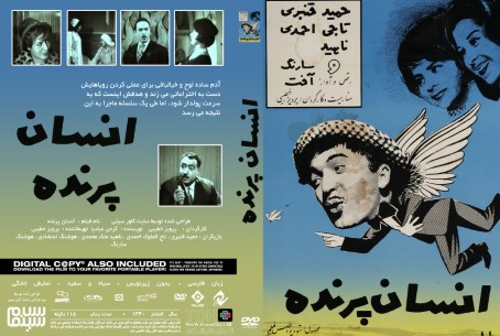 انسان پرنده 1340