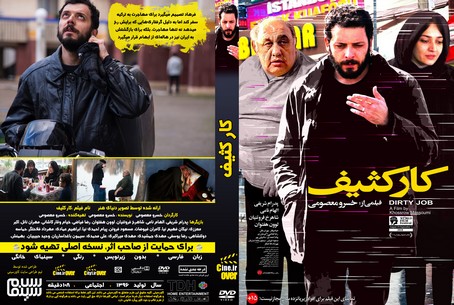 کار کثیف