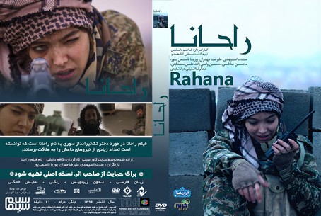 راحانا 1396