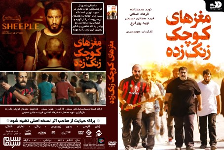 مغزهای کوچک زنگ زده