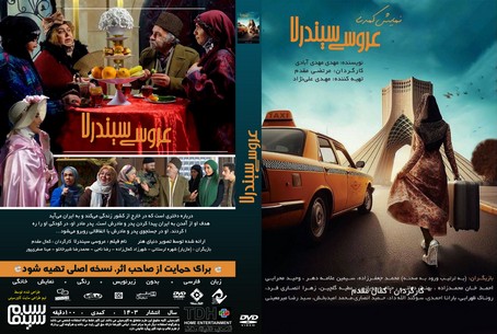 عروسی سیندرلا
