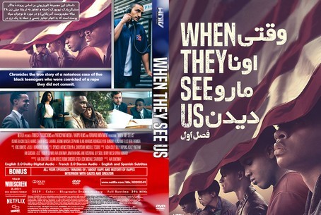 When They See Us season 1