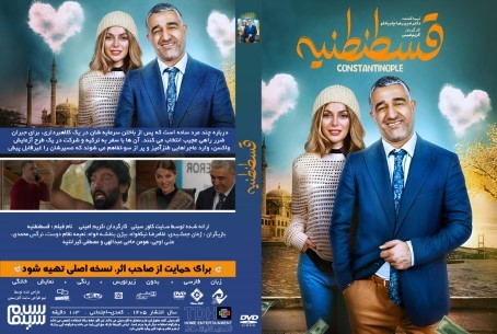قسطنطنیه