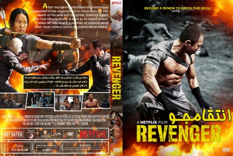 Revenger 2018