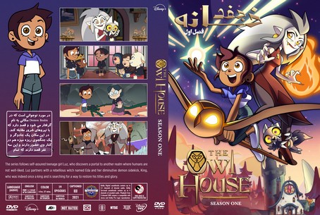 The Owl House Season 1