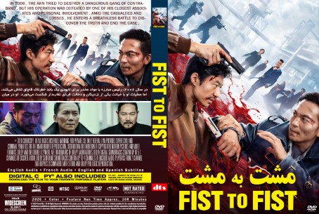 Fist to Fist 2026