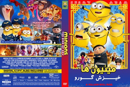 Minions The Rise of Gru 2022