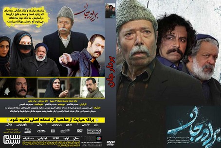 برادر جان