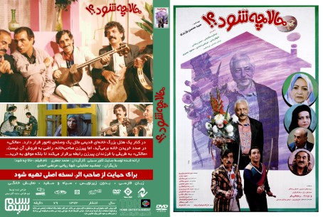 حالا چه شود‏ 1373