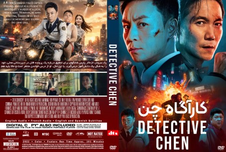 Detective Chen 2022