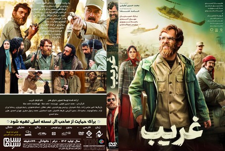 غریب