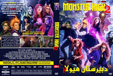 Monster High 2 2023