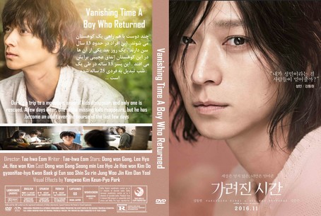 Vanishing Time A Boy Who Returned 2015