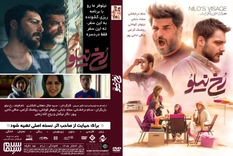 رخ نیلو 1405