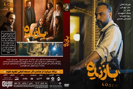 بازنده