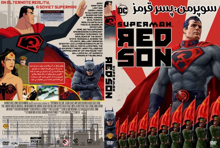 Superman Red Son 2020