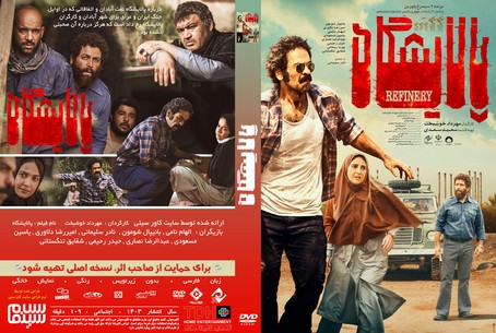 پالایشگاه