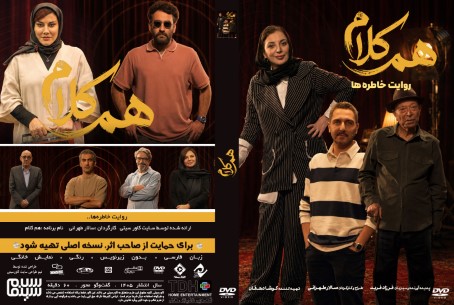 هم کلام
