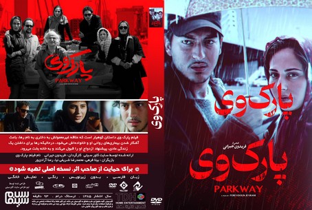 پارک وی 1385