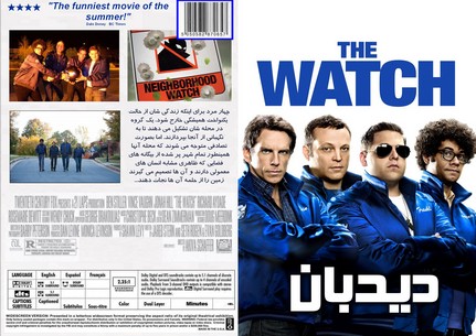 The Watch 2012