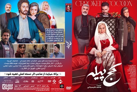 کج پیله