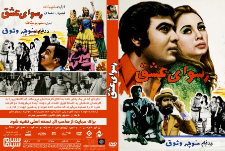 رسوای عشق‏ 1350